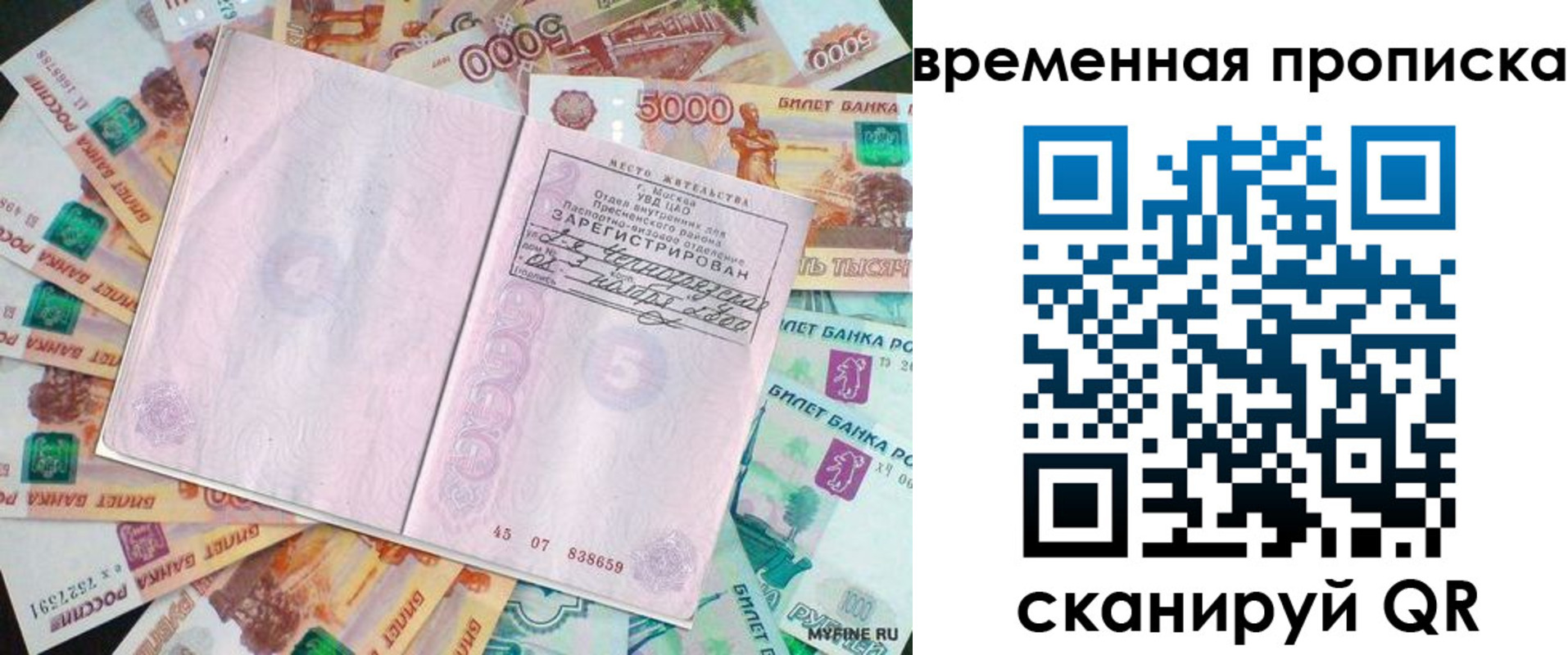 прописка гарантия в Мелеузе