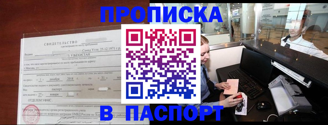 временная регистрация надежно в Мелеузе