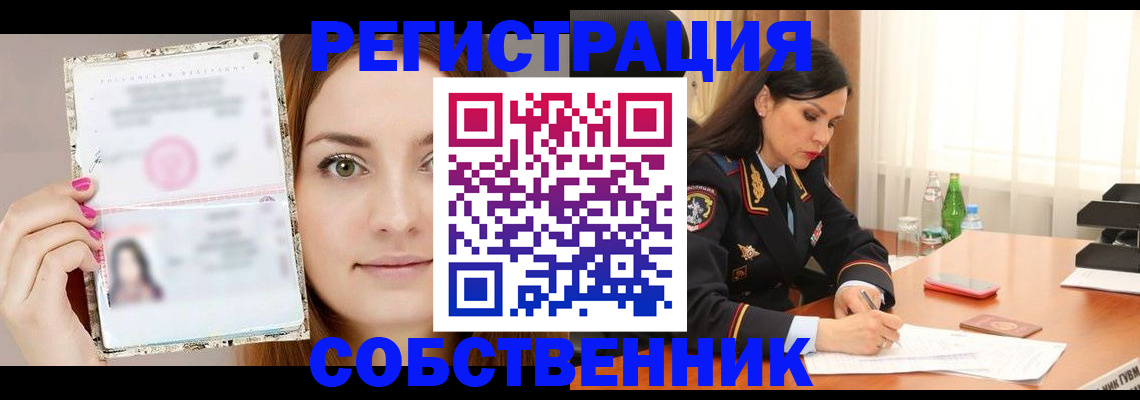 прописка для работы в Мелеузе
