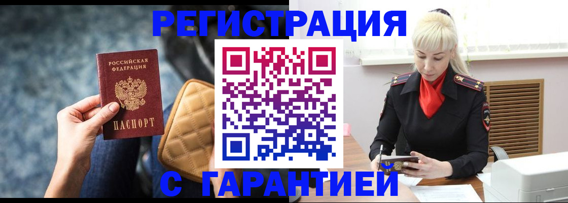временная регистрация купить в Мелеузе