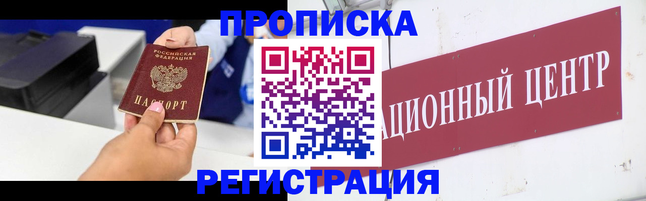 временная прописка в Мелеузе