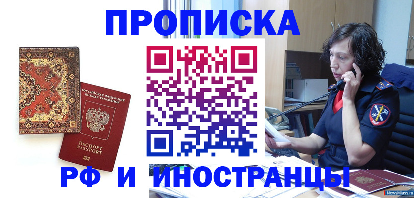 временная регистрация надежно в Мелеузе