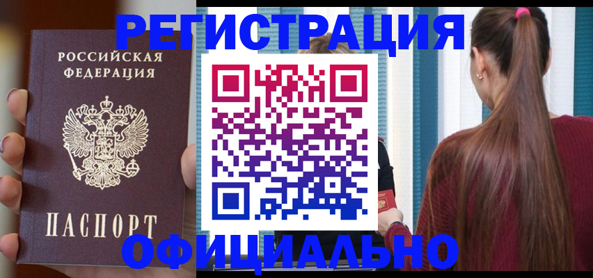 временная регистрация для всех в Мелеузе